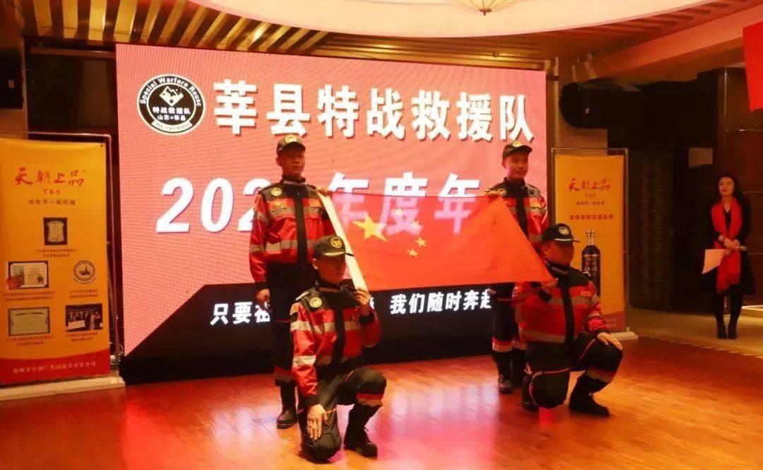 秦一杰同志为年会致辞为莘县特战救援队2020年度22名优秀队员邹温峰