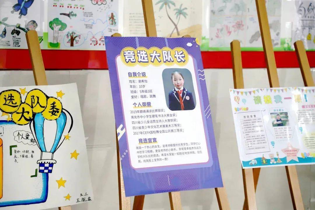 竞选海报 two 第二节 选举结果公示 南充一中附属小学第四届少先队