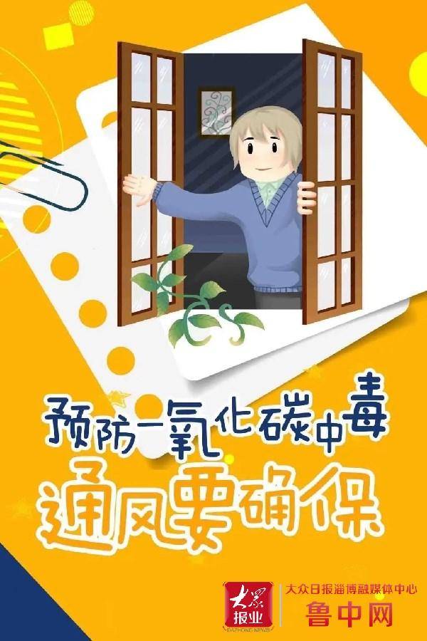 张贴宣传画等形式不遗余力地宣传预防冬季取暖安全及防范一氧化碳中毒