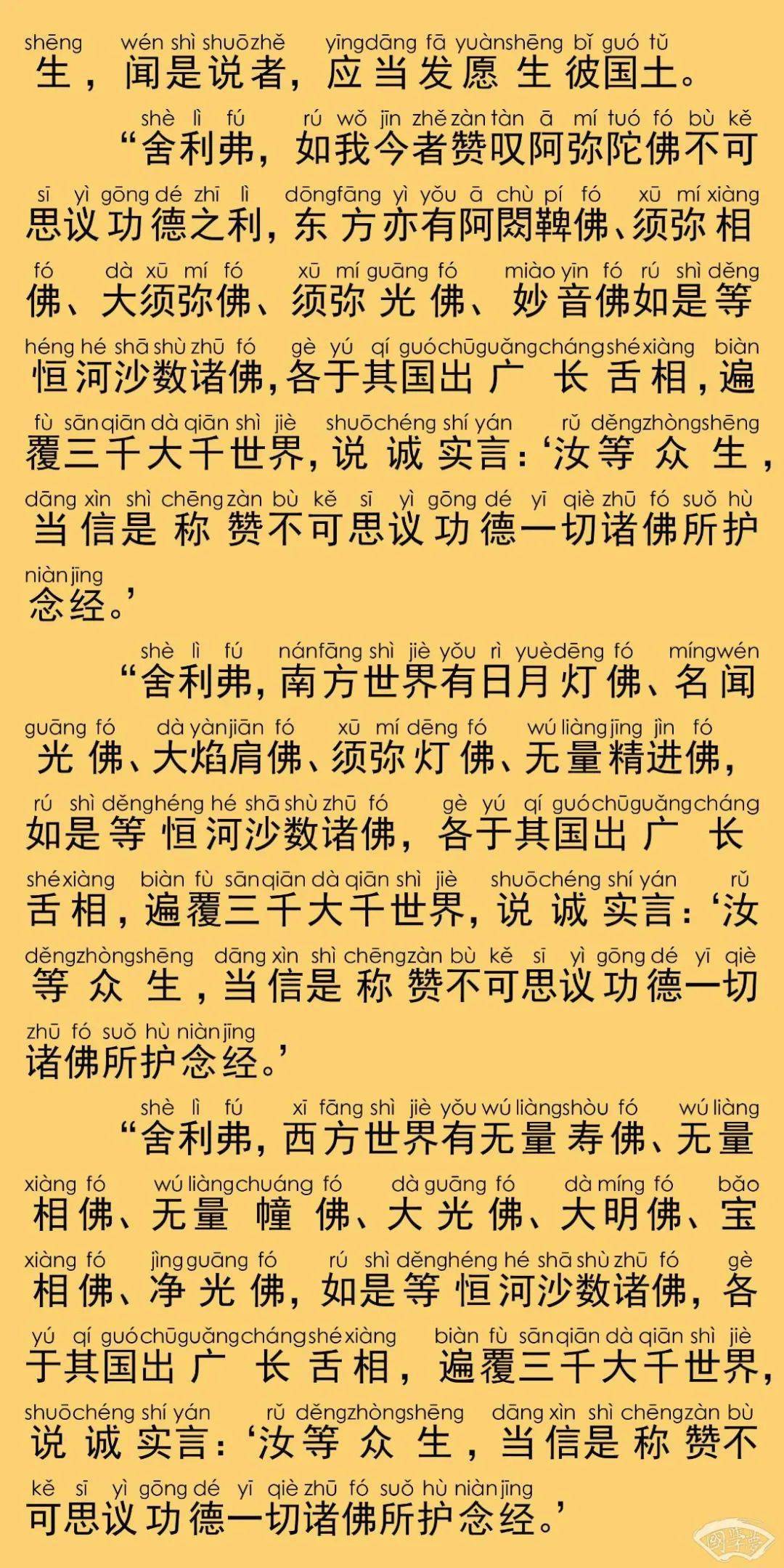 佛说阿弥陀经全文带拼音