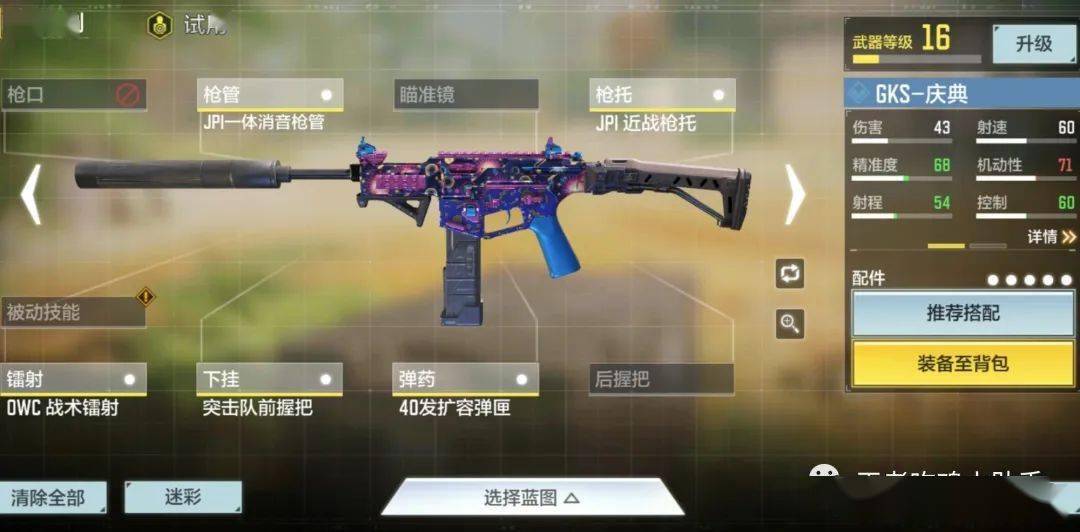 使命召唤手游:t1级冲锋枪gks配件,低配版的icr?想多了