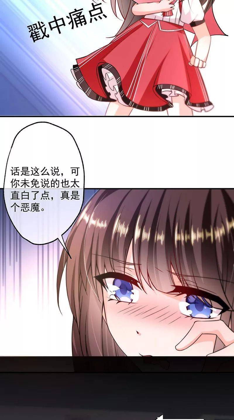 恶魔,别吻我丨漫画