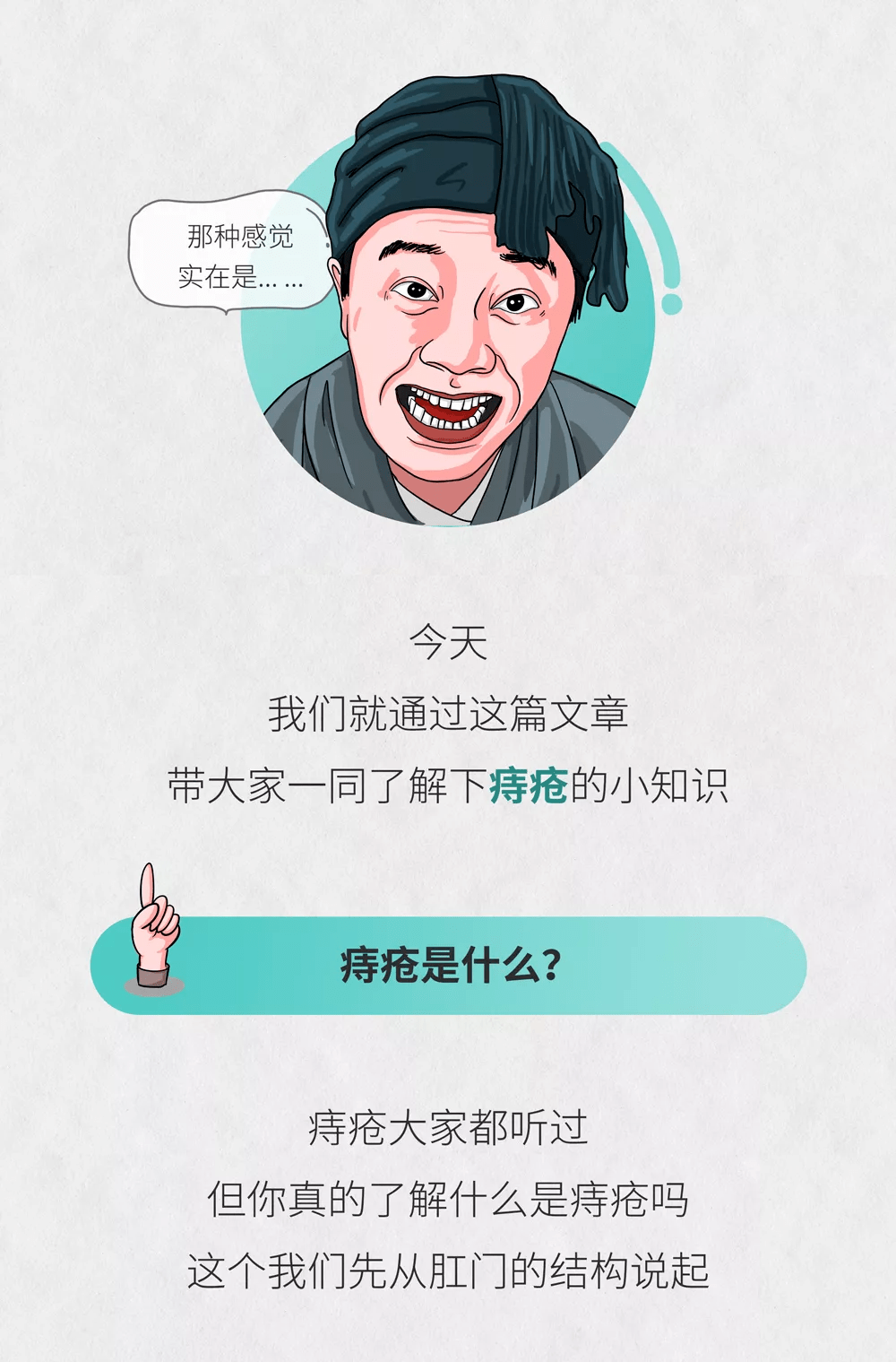 医学图说十男九痔你真的了解痔疮吗