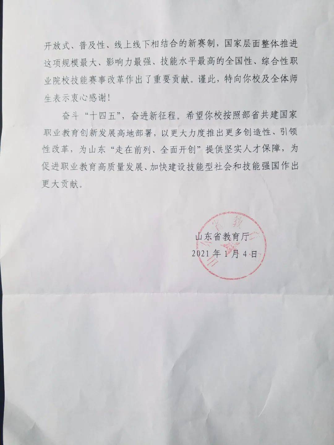 感谢信中指出,鲁中职业学院作为国赛承办校,认真落实地方政府背书,以