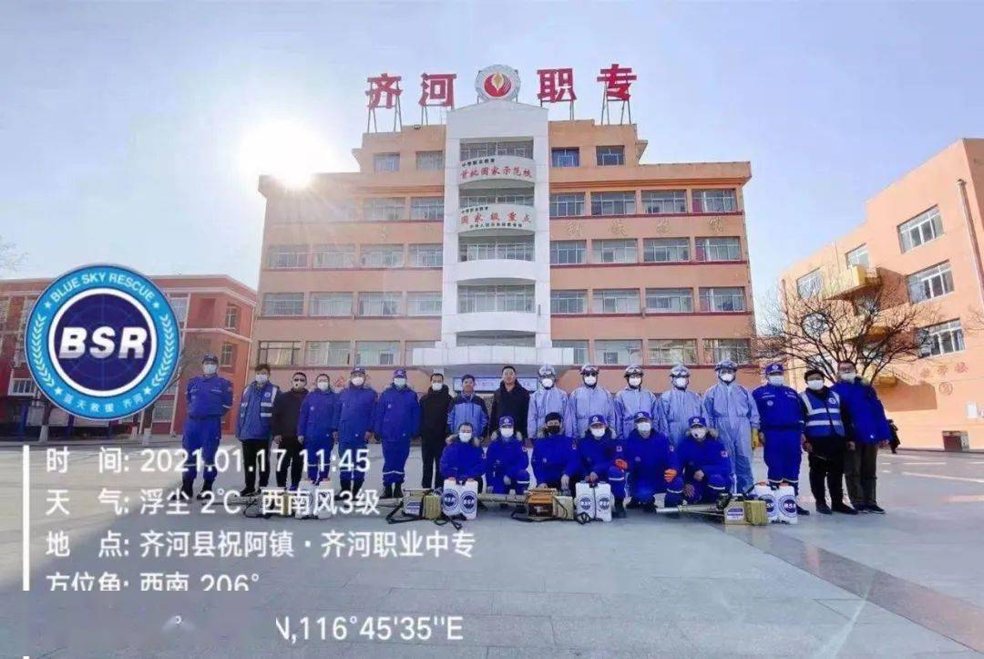 齐河蓝天救援队助力齐河县职业中专开展义务消杀工作