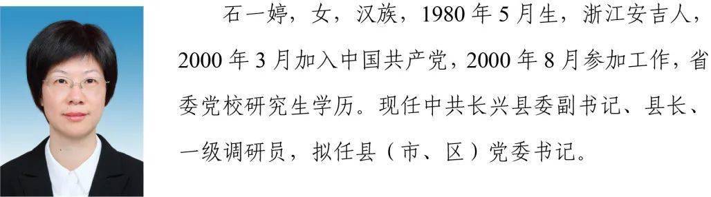 浙江48名(天台1名)拟提拔任用省管领导干部任前公示