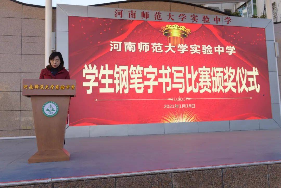 河南师范大学实验中学举行钢笔字书法比赛活动纪实