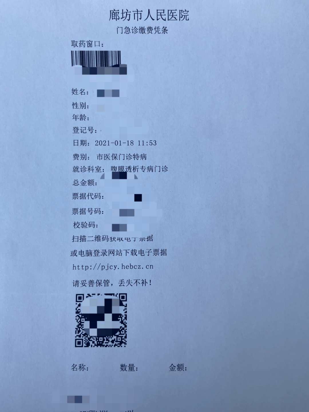 廊坊办理汇款凭条 来自搜狐网
