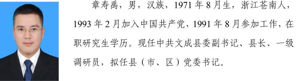 浙江省拟提拔任用省管领导干部任前公示通告有1位嵊州人