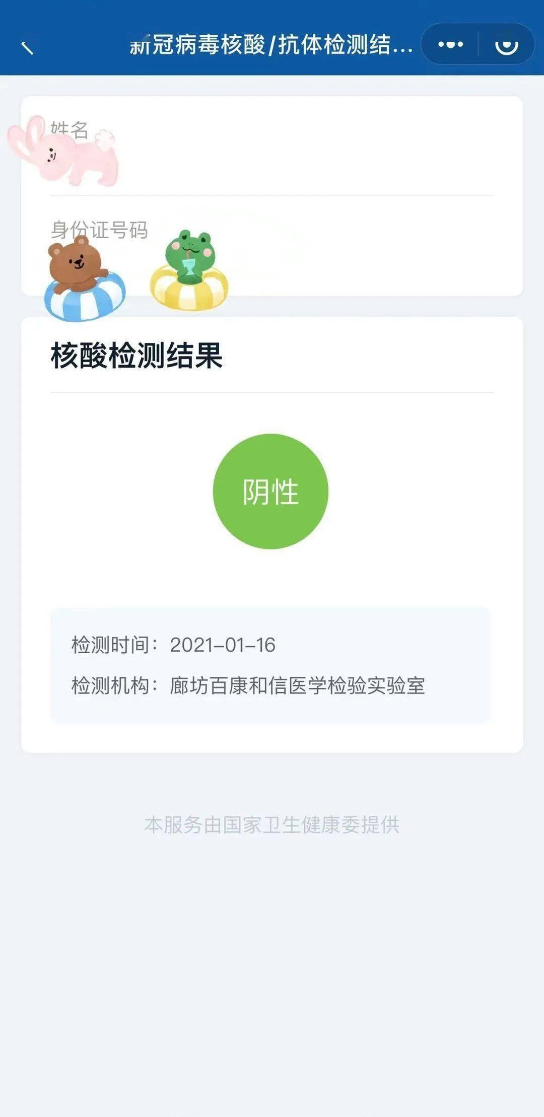 廊坊第二次全员核酸检测结果网上能查了!