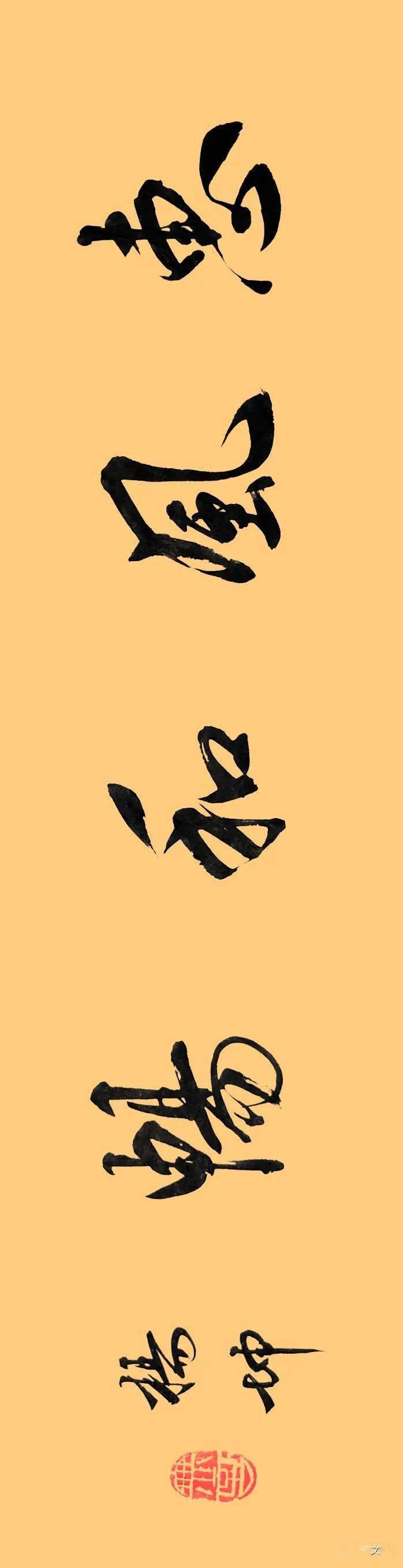 惠风和畅