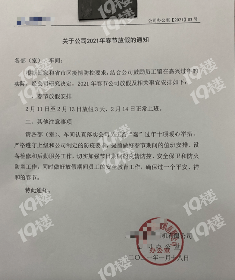 受疫情影响 嘉兴多公司发布放假通知!有人明天就放假了