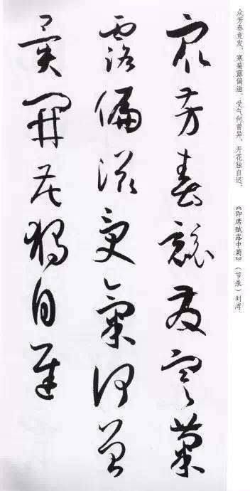 书谱集字古诗18首,拿笔创作吧