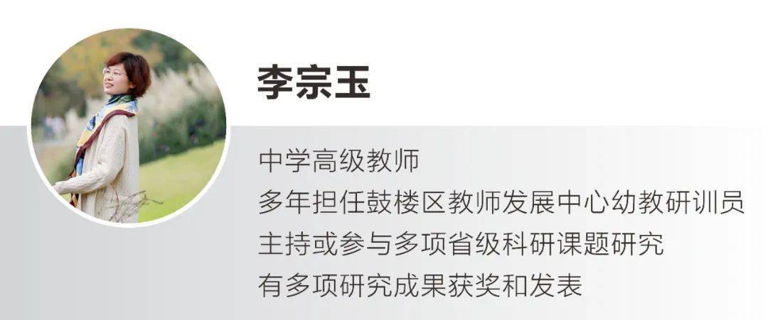 李宗玉基于观察聚焦儿童游戏中的学习与发展wpef新视角