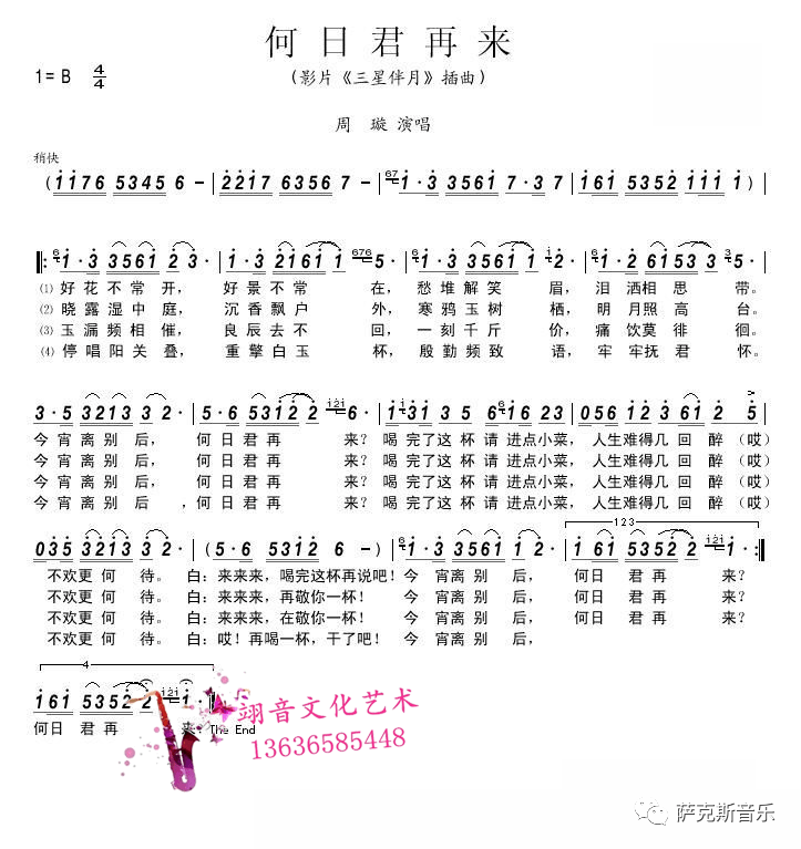 何日君再来旋律优美令人回味无穷萨克斯唯美音乐