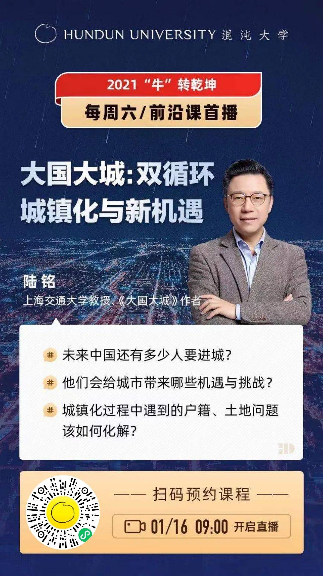 大国大城中国城乡协调发展的机遇与挑战