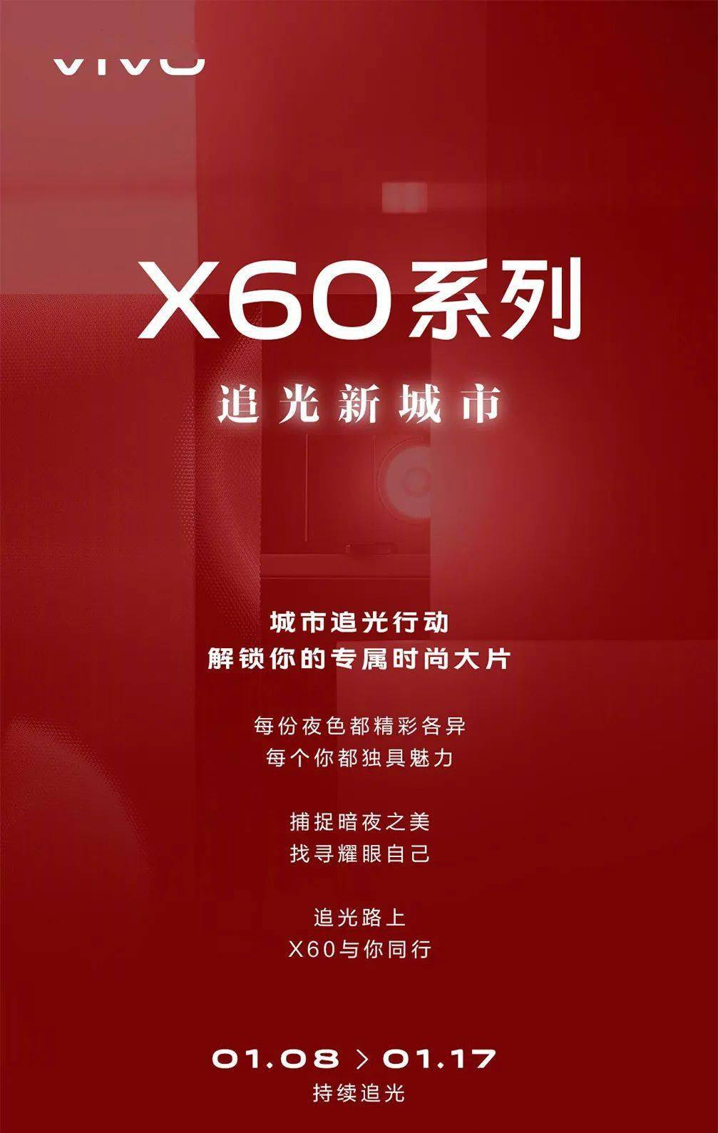 vivox60广告图片,vivox60图片x60s vivox60pro外观曝光超多人气明星和x60系列追光新城市