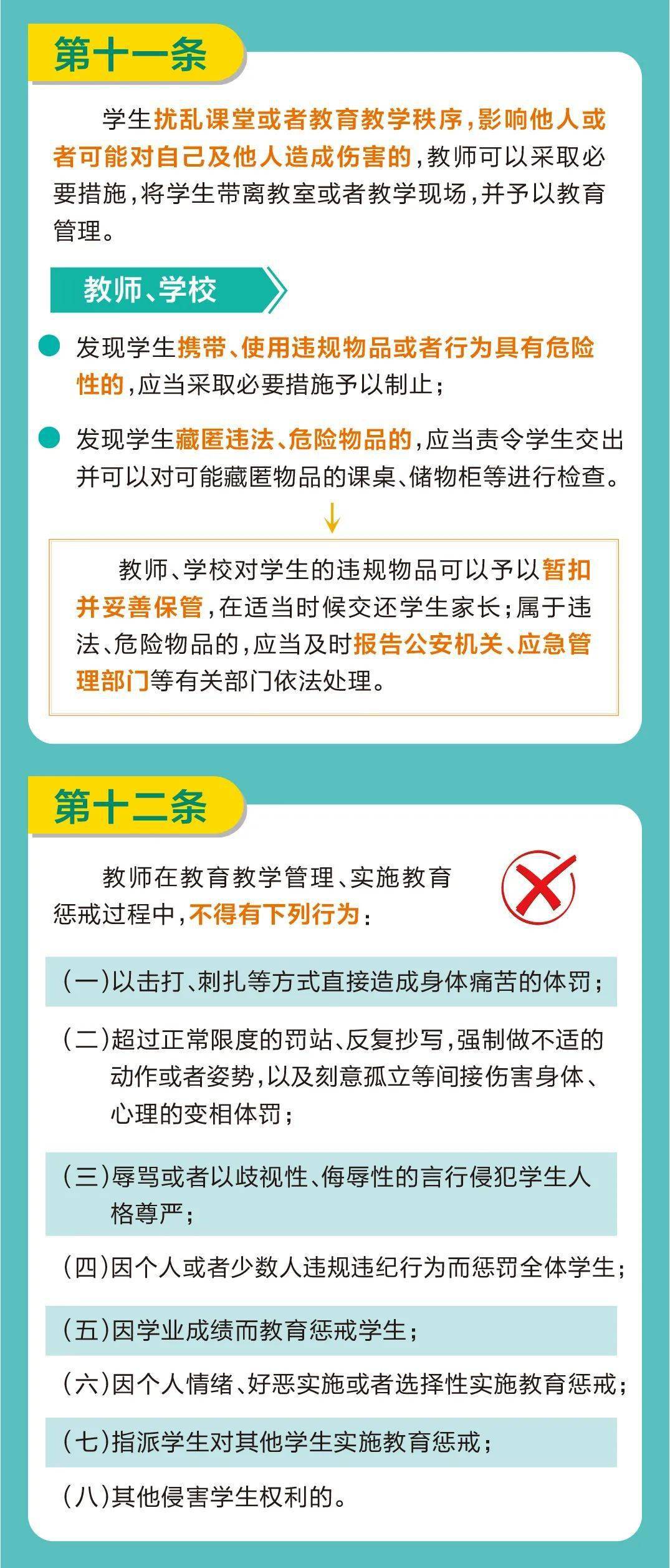 一图读懂教育部《中小学教育惩戒规则(试行)》