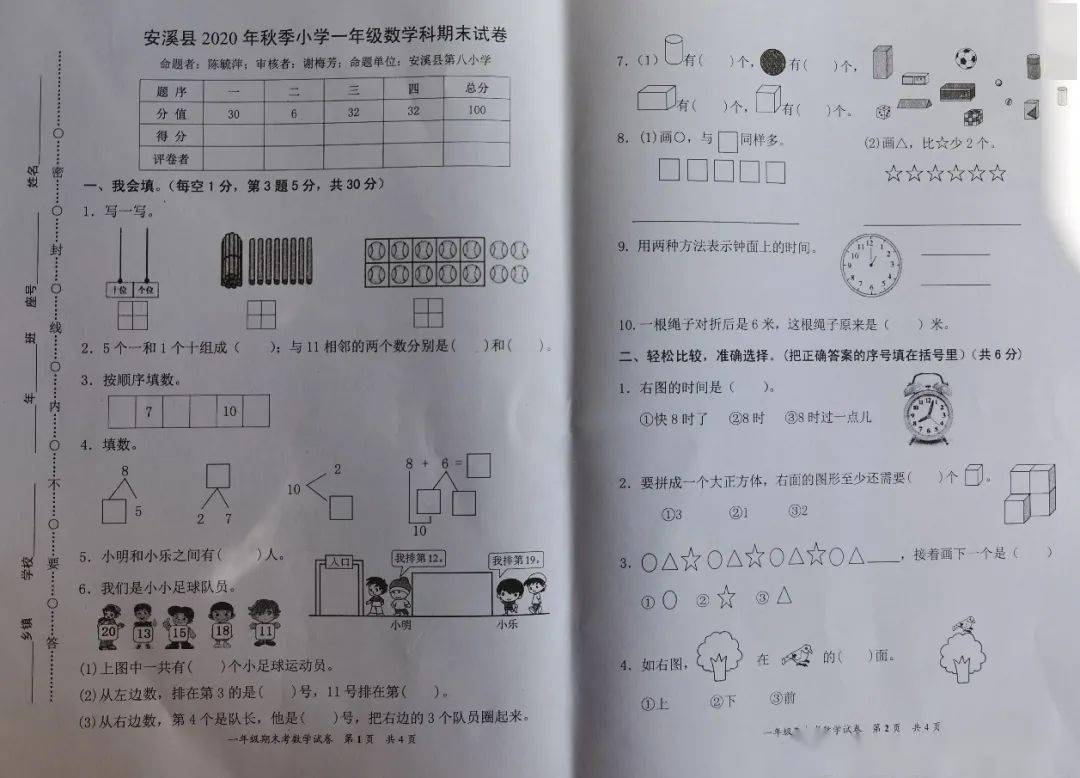 安溪县2020年秋小学一至六年级数学期末考试试卷及答案出炉啦!