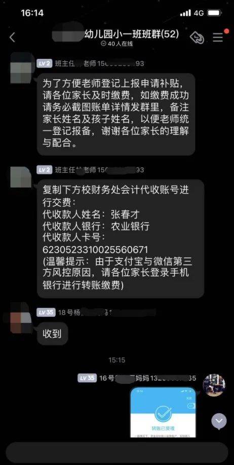 让家长通过手机银行进行转账缴费,并及时将转账截图备注"家长 孩子