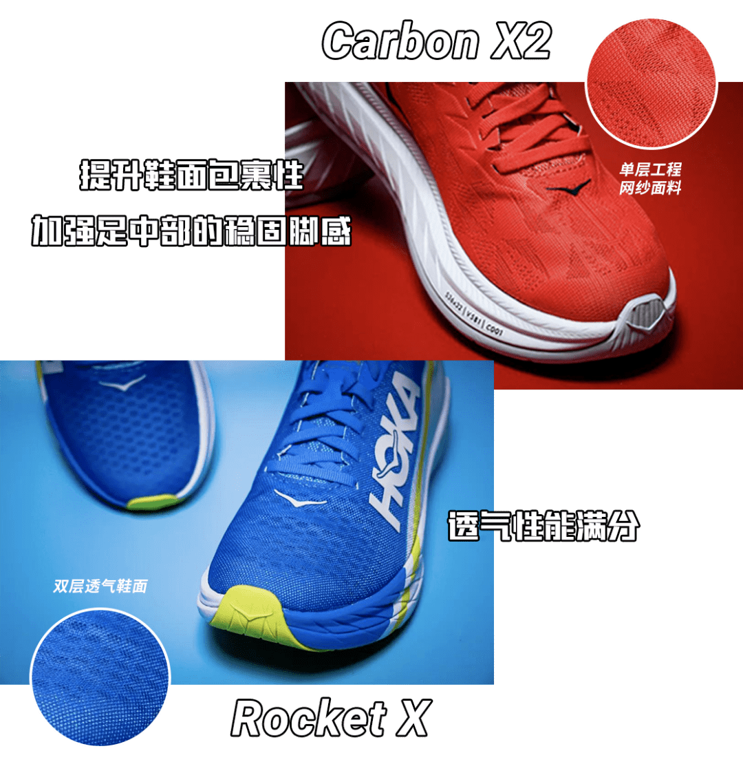 carbon x2 对比 rocket x,hoka one one 到底打得什么牌?| 内有福利