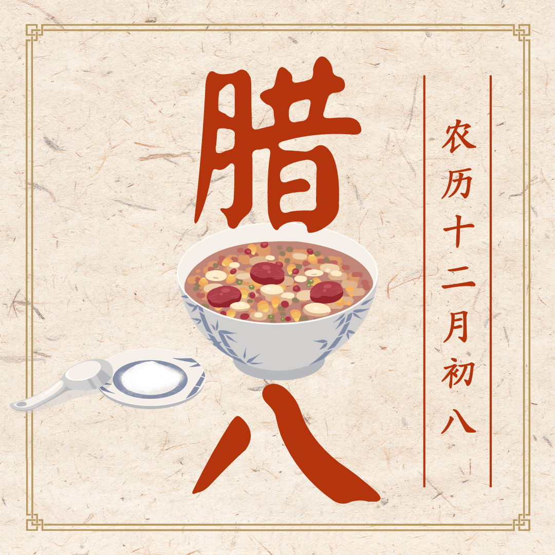泰真肥牛与您分享:过了腊八就是年,一年一岁一团圆