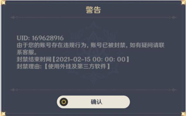 原神:玩家触犯天理了?还没创建角色,就直接被封号了