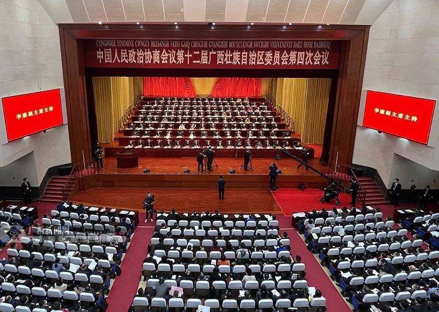 中国人民政治协商会议第十二届广西壮族自治区委员会第四次会议于