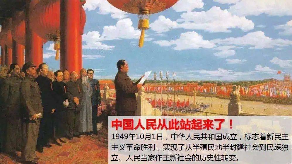 【四史学习】新中国史篇