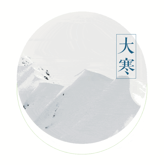 大寒是中国二十四节气中的最后一个, 过了大寒又