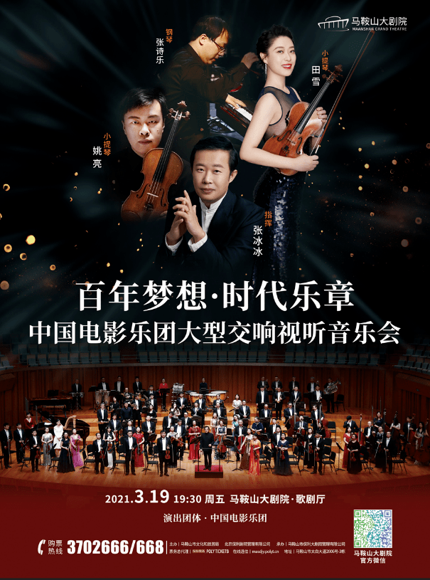 中国电影乐团 来自搜狐网