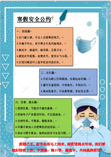 除学校下发安全公约,每位队员全部签订以外,辅导员高老师特意制作了