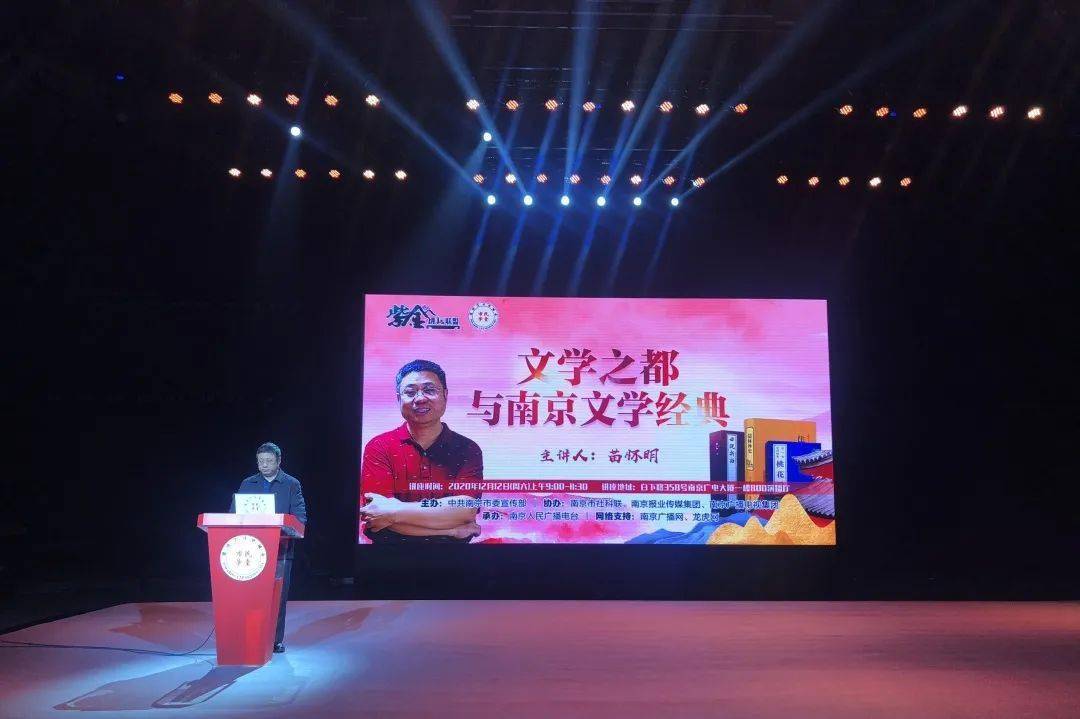 "市民学堂"特邀 中国通俗文学学会副会长,南京大学苗怀明教授讲述