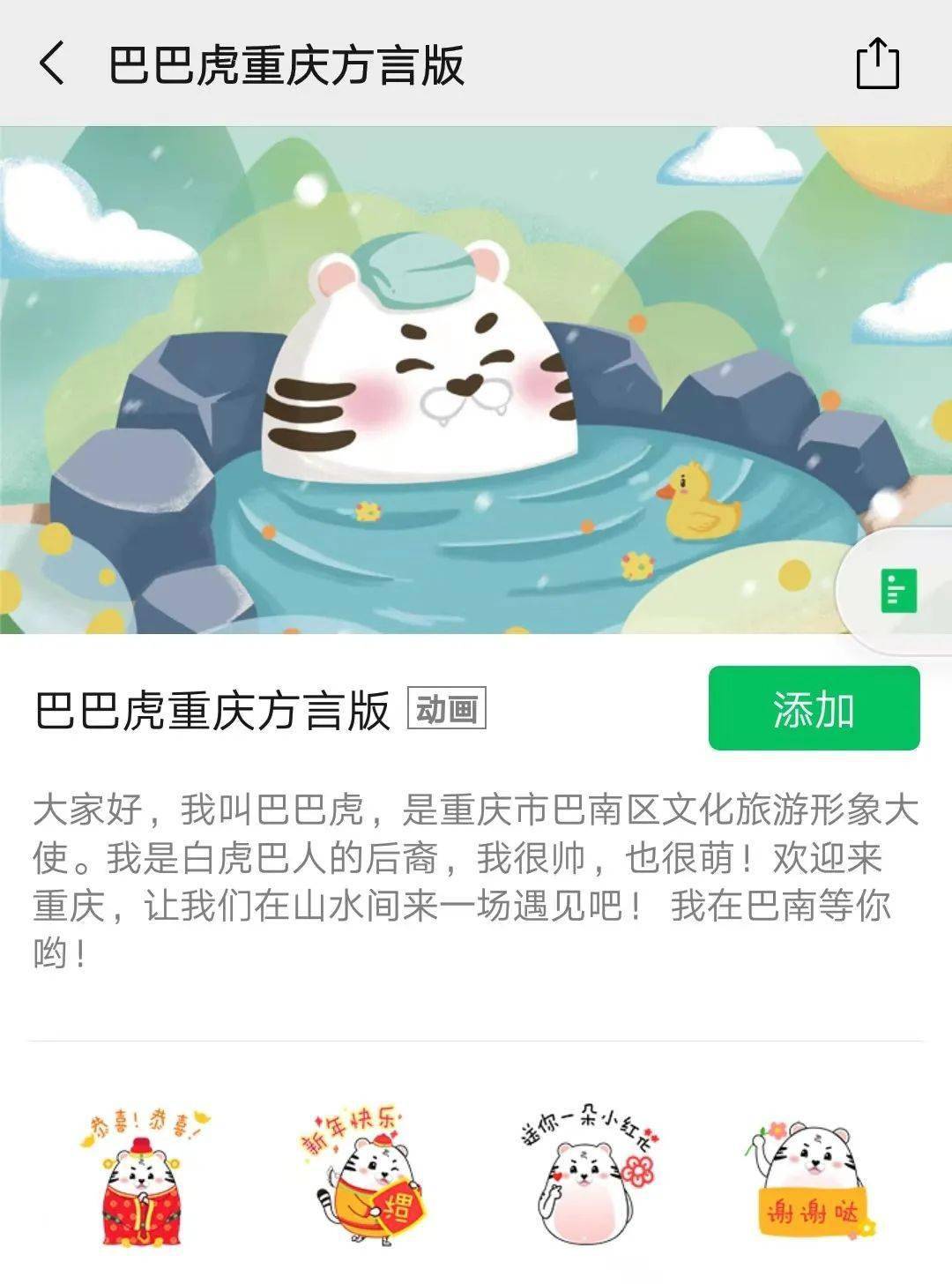 你啷个楞个乖哦巴巴虎重庆方言版表情包上线啦