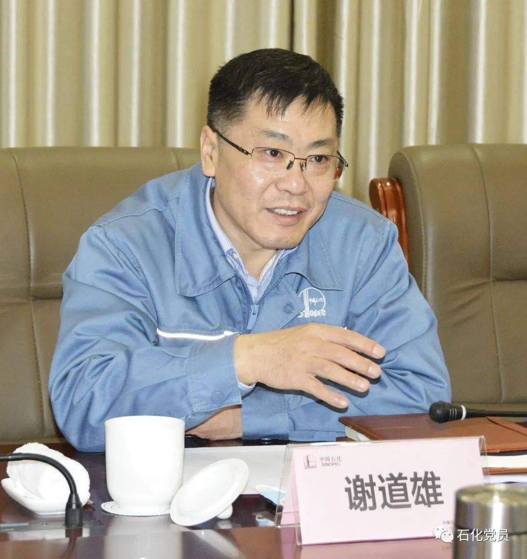 分公司代表,总厂党委书记谢道雄代表总厂党委作表态发言,九江石化党委