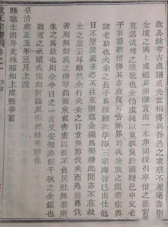 虞氏宗谱:上虞虞氏宗谱(潴湖支)