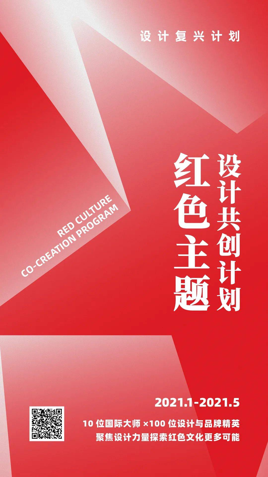 招募|加入红色主题设计共创,一起传承红色基因!_文化