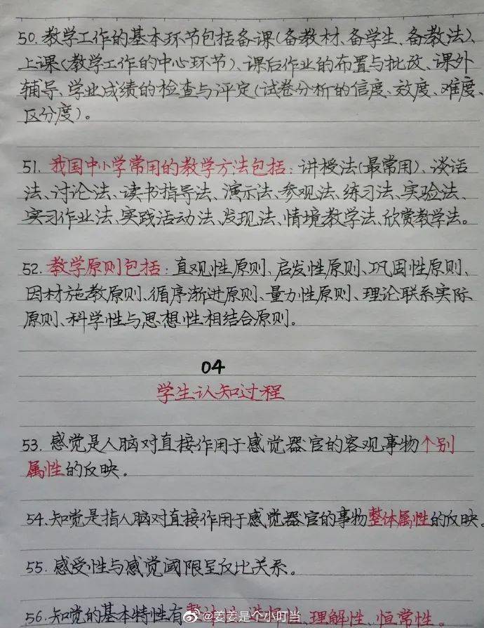教师资格证超强手写笔记
