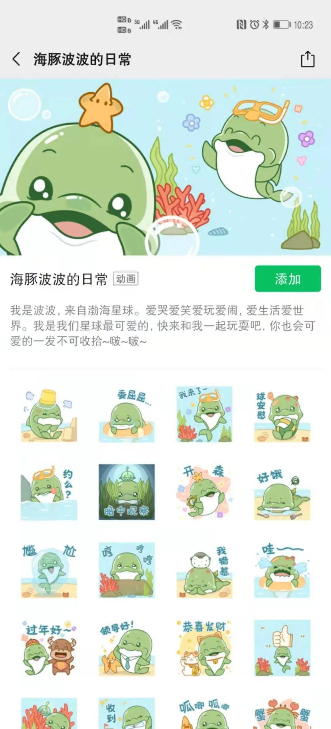 渤海银行定制表情包来袭!这个冬天"好口耐"_海豚