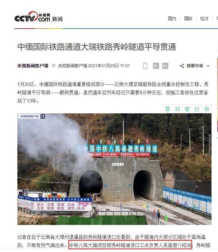 【媒体关注】多家主流媒体聚焦大瑞铁路秀岭隧道平导贯通