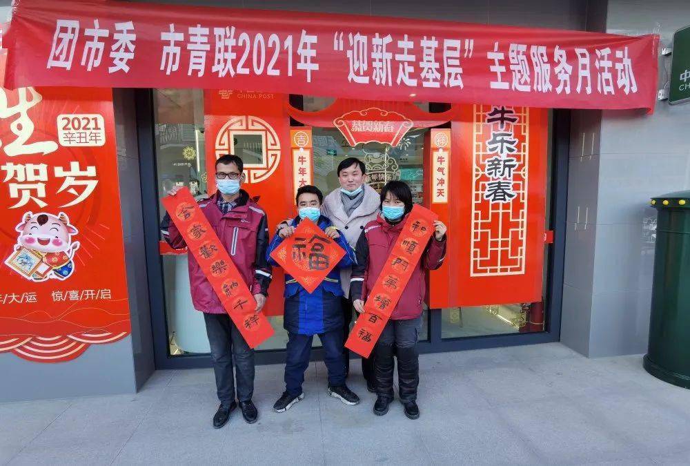 团市委,市青联开展关爱"快递小哥"新春走访慰问活动