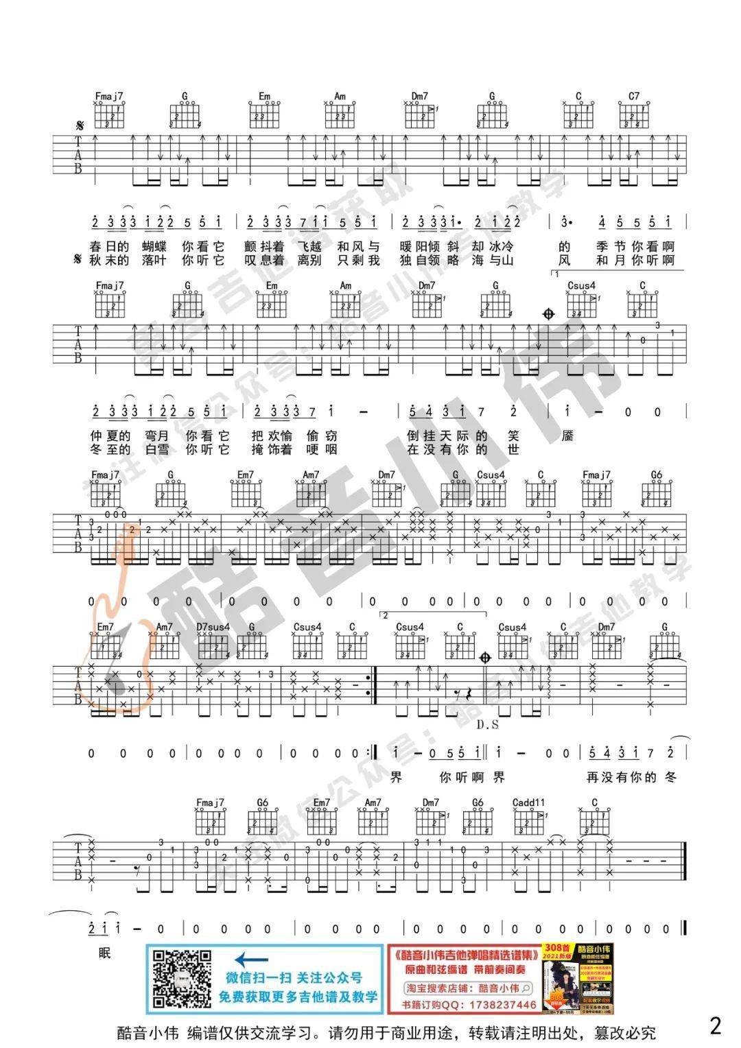 《冬眠》司南 吉他谱及教学视频(酷音小伟吉他教学)