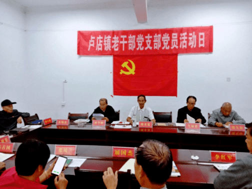 示范党支部登封市卢店镇老干部党支部