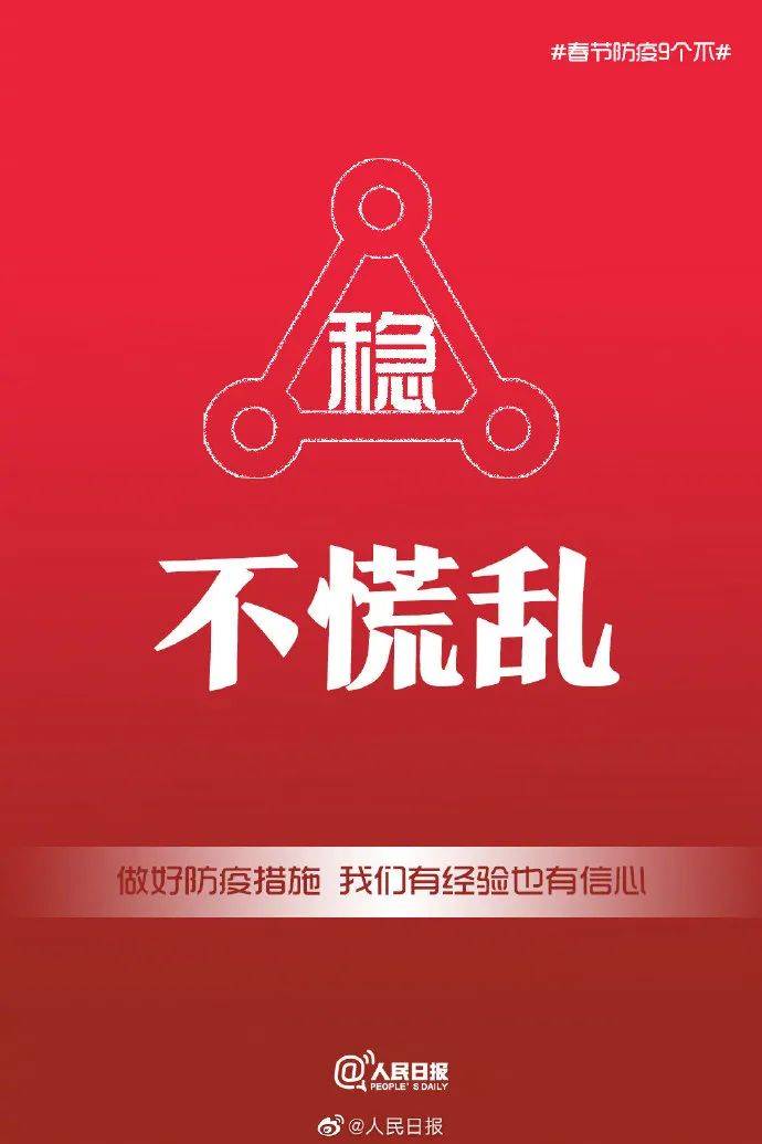 春节防疫27字倡议,转发!