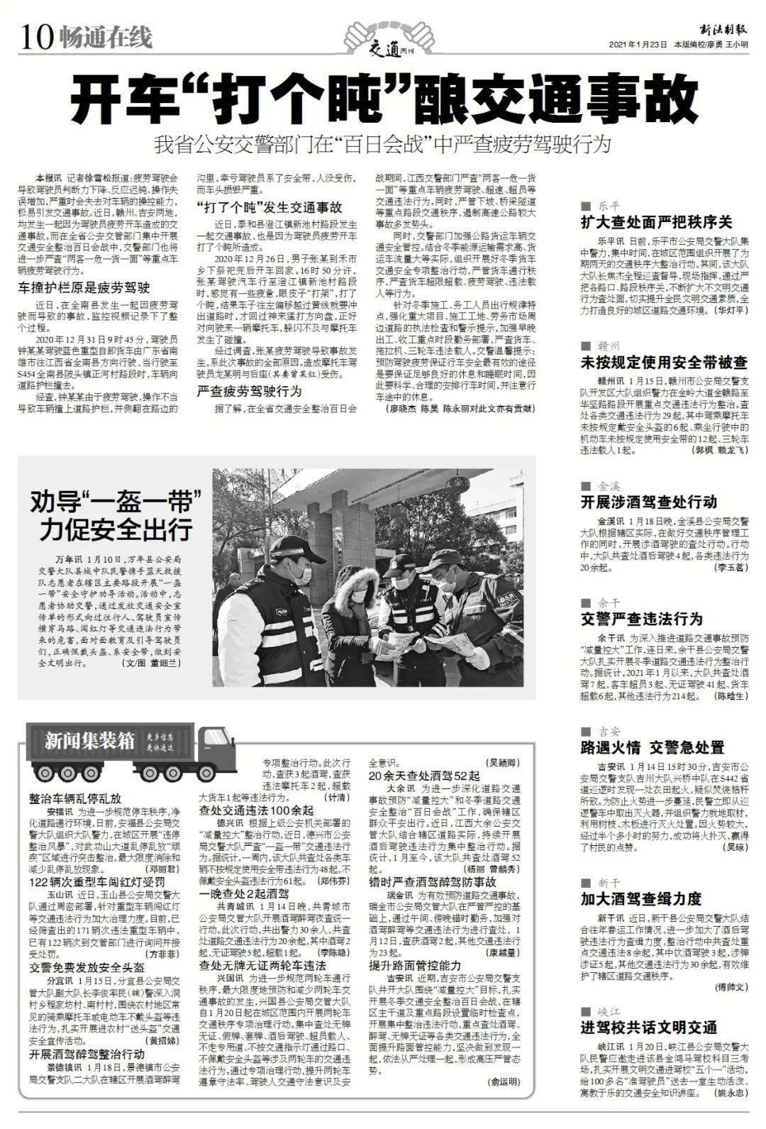 换种方式看报纸,周六,不见不散《新法制报·交通周刊 第3460期