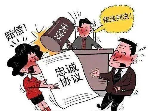从《民法典》看夫妻之间"忠诚协议"的效力?
