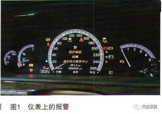 汽修案例奔驰s350轿车仪表显示防护系统报警
