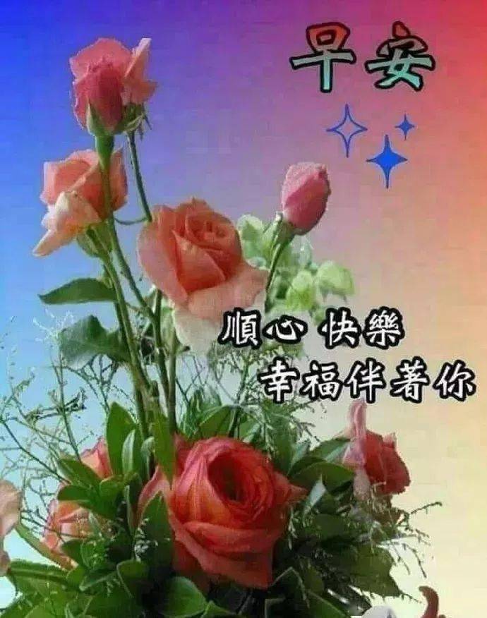 2021年微信早上好图片,最新牛2021祝福语图片 2021早上好短信祝福语录最新版 1月微信漂亮早上好问候语祝福表情图片