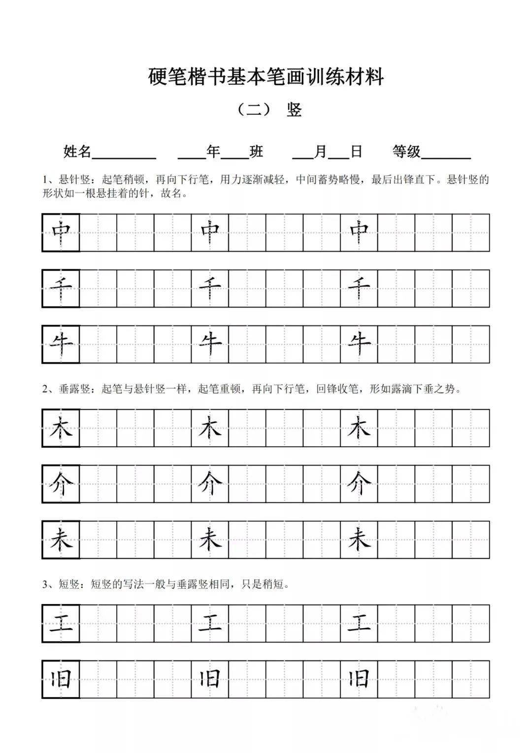 寒假练字全攻略 田字格笔画训练,高清图片,打印练字!