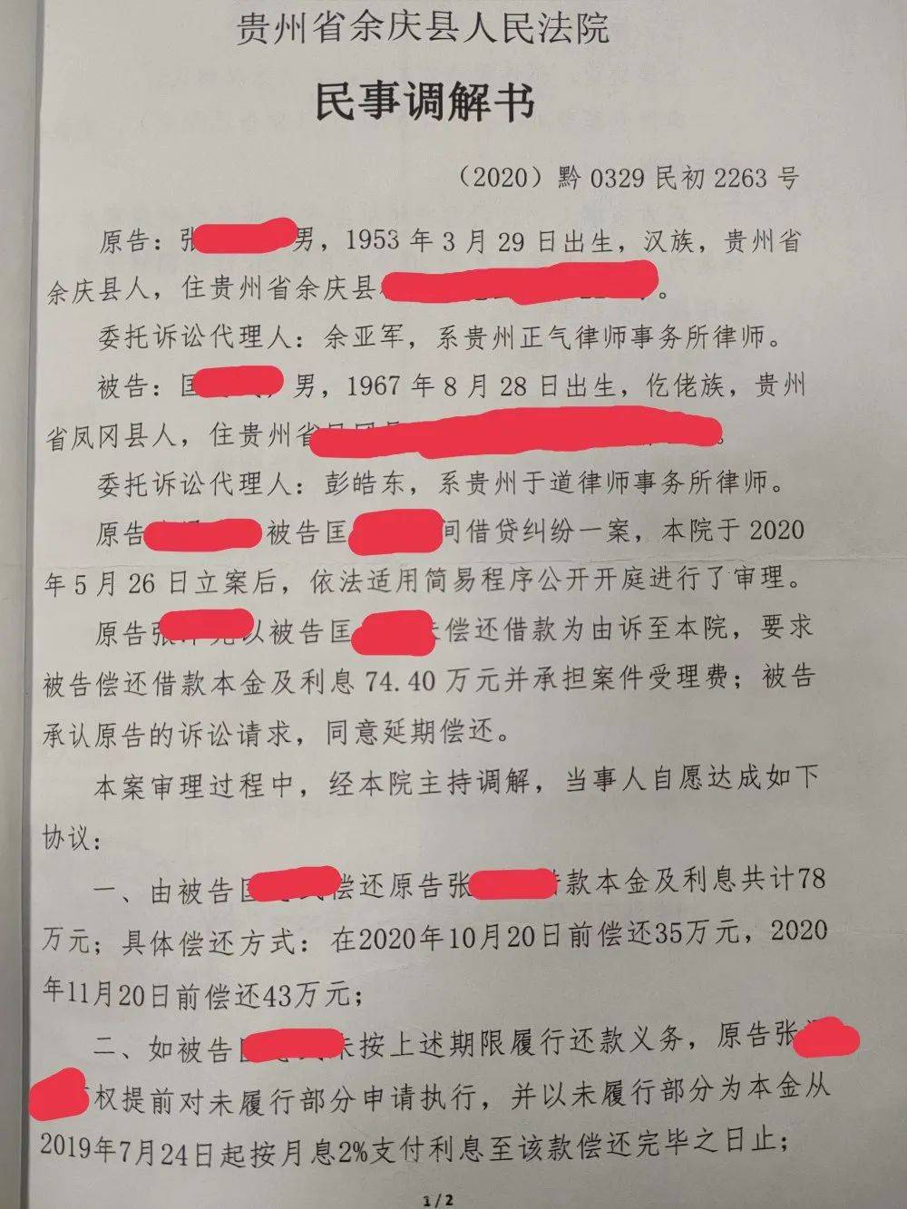 某向余庆县法院申请强制执行 执行法官依法向匡某某送达 执行通知书